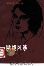 断线风筝（1980 PDF版）