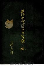 莎士比亚十四行诗集（1955 PDF版）