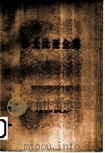 莎士比亚全集  8（1978 PDF版）