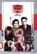 采访女人（1996 PDF版）