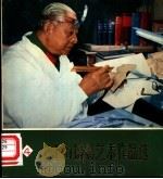 上海摄影艺术作品选  4（1978 PDF版）