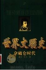 世界文明史（1999 PDF版）