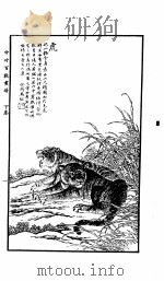 自习画谱大全 2 中外百兽画谱 下 1985 PDF电子版封面 荣宝斋