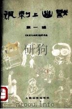 讽刺与幽默（1983 PDF版）