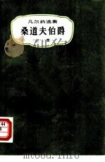 桑道夫伯爵（1981 PDF版）