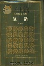 复活（1983 PDF版）