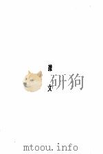 闻一多全集  杂文（1948 PDF版）