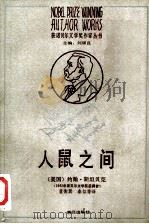 人鼠之间（1989 PDF版）