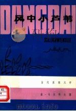 风中小芦苇（1980 PDF版）