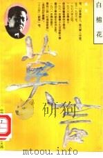 白棉花（1991 PDF版）