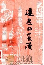 遥远的荒漠（1984 PDF版）