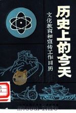 历史上的今天（1984 PDF版）
