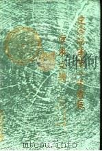 史念海先生八十寿辰学术文集（1996 PDF版）