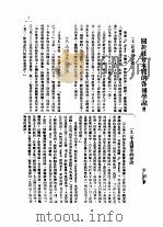 复旦社会学系半月刊  第2卷  第3期（1931 PDF版）