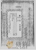 复旦社会学系半月刊  第2卷  第4期（1931 PDF版）