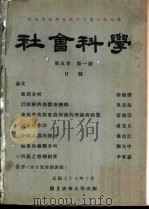 社会科学  第5卷  第1期（1948 PDF版）