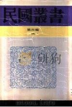 约园杂著三编（1992 PDF版）