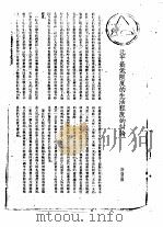 社会学界 第3卷 1929 PDF电子版封面 燕京大学社会学系