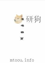 社会学界 第8卷 1934 PDF电子版封面 社会学界编辑委员会