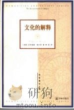 文化的解释（1999 PDF版）