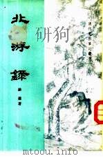 北游录（1960 PDF版）