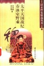 太平天国战纪（1998 PDF版）