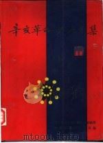 辛亥革命史地图集（1991 PDF版）