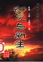 幻灭与新生（1998 PDF版）