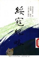 绥寇纪略（1992 PDF版）