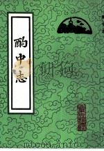 酌中志（1994 PDF版）
