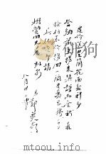 清代名人书札  上（1987年04月第1版 PDF版）