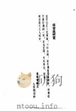 清代名人书札  上  释文（1987 PDF版）