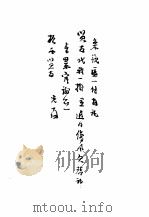 清代名人书札  下（1990年08月第1版 PDF版）