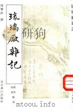 玻璃厂杂记（1995年04月第1版 PDF版）
