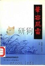 华容风雷（1989 PDF版）