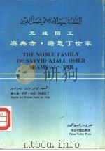 元咸阳王赛典赤·赡思丁世家（1992 PDF版）