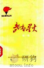 武当星火（1989 PDF版）