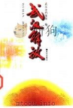 武汉解放（1996 PDF版）