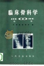 临床骨科学  2  结核（1974 PDF版）