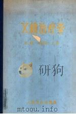 X线治疗学（1959 PDF版）