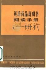 英语药品说明与阅读手册（1981 PDF版）