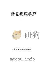 常见疾病手册（ PDF版）
