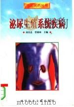 泌尿生殖系统疾病（1998 PDF版）