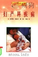 妇产科疾病（1998 PDF版）