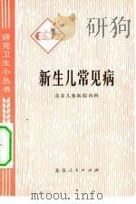 新生儿常见病（1976 PDF版）