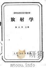 放射学（1963 PDF版）