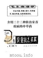 农业技术资料（1971 PDF版）