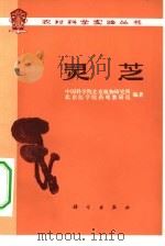 灵芝（1976 PDF版）