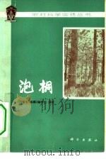 泡桐（1978 PDF版）