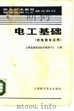 电工基础（1988 PDF版）